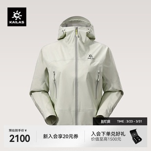 KAILAS凯乐石博格达冲锋衣女FLT防水防风户外徒步登山春季 外套