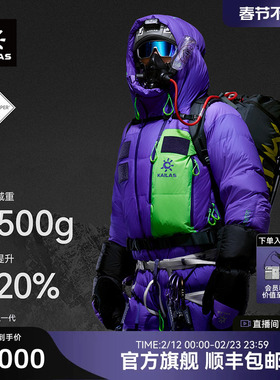 KAILAS凯乐石8000GT连体羽绒服900蓬拒水鹅绒GTX高海拔攀登保暖