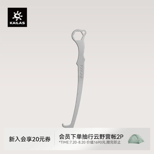 KAILAS凯乐石Nutstool岩塞工具