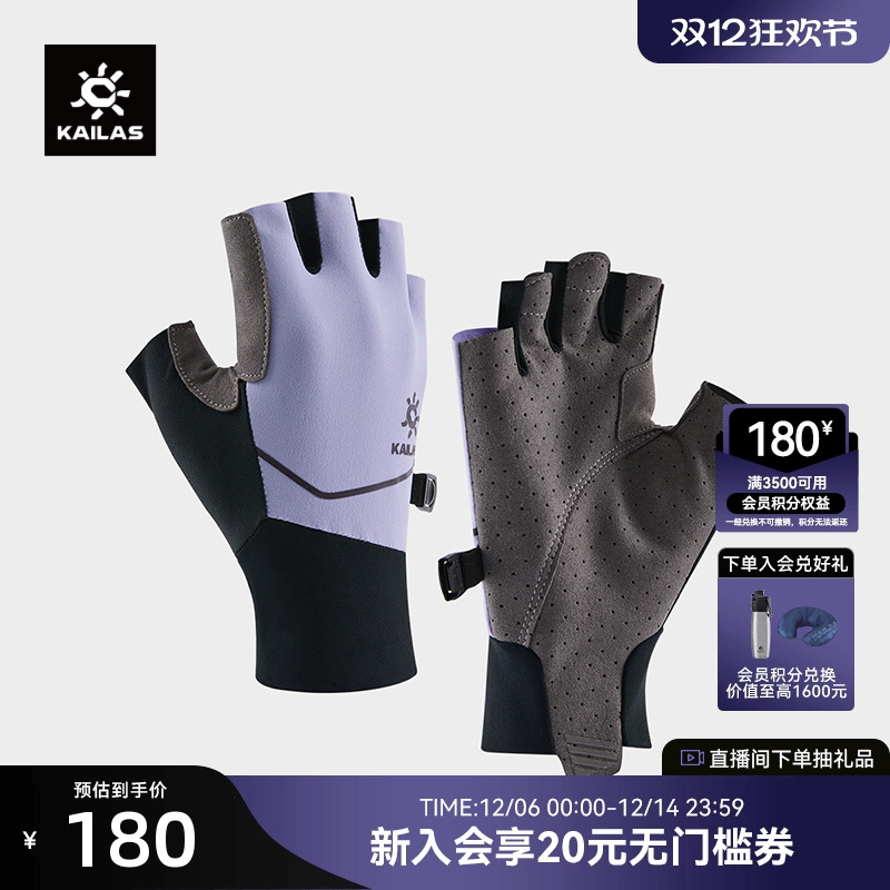 KAILAS凯乐石半指徒步手套耐磨防滑插扣防丢透气高弹快速穿戴