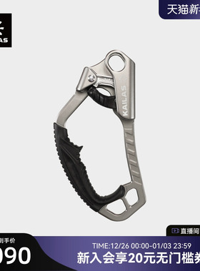 KAILAS凯乐石Vector Everest L大手式上升器(左) 户外攀登 EA401C