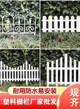 户外PVC栅栏 室内外隔断白色庭院篱笆花园花坛围挡护栏