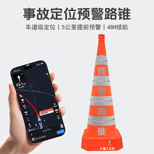 事故预警伸缩路锥高速施工智能预防碰撞高德定位播报爆闪警示灯