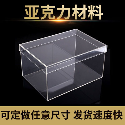 亚克力透明盒子有机玻璃盒子亚克力鞋盒防尘盒亚克力展示盒子制品