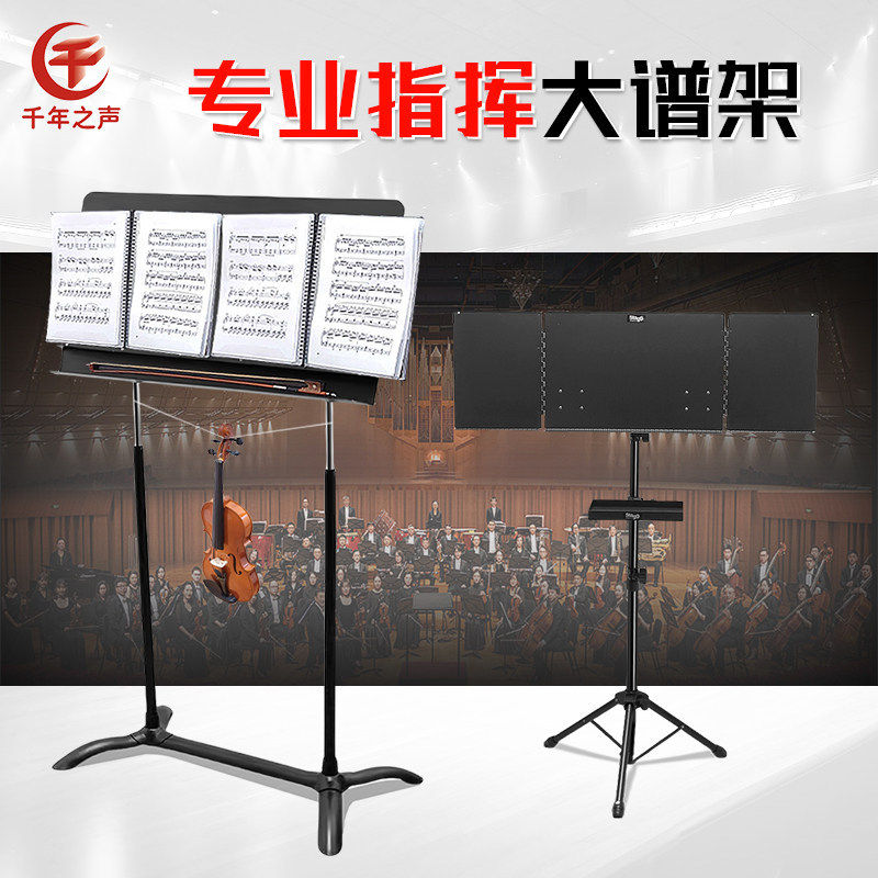 比利时专业指挥大谱架加宽折叠谱板交响管弦乐队电子设备指挥谱台