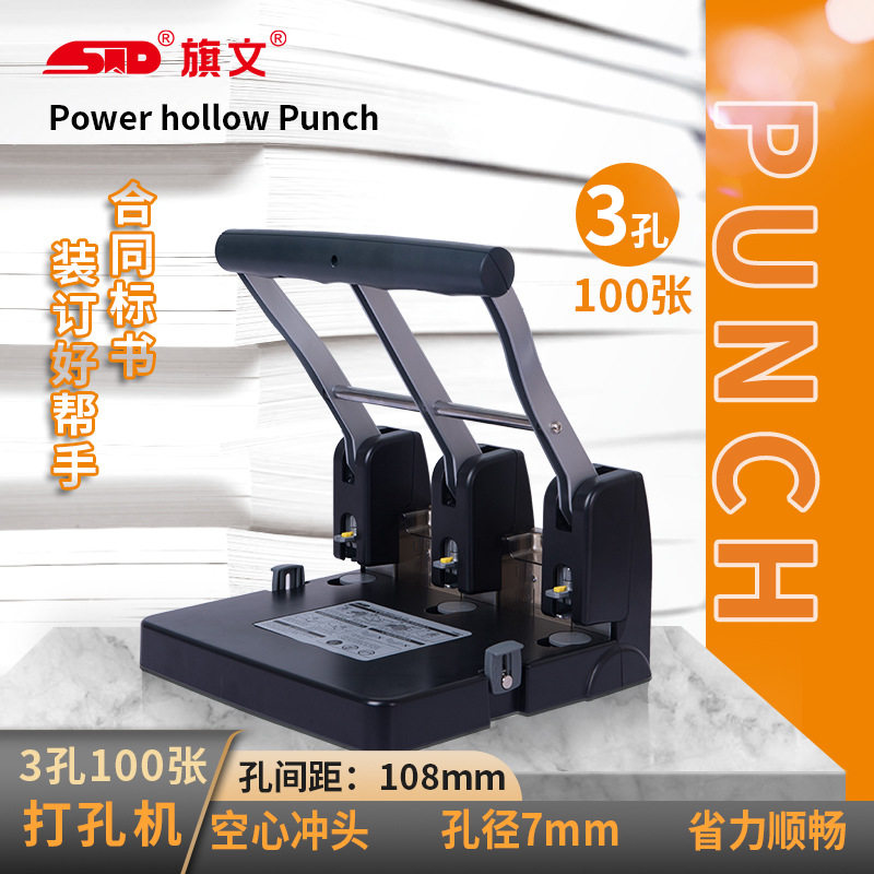 旗文三孔打孔机 打孔100张档案装订机打洞机打孔器重型3孔打孔机