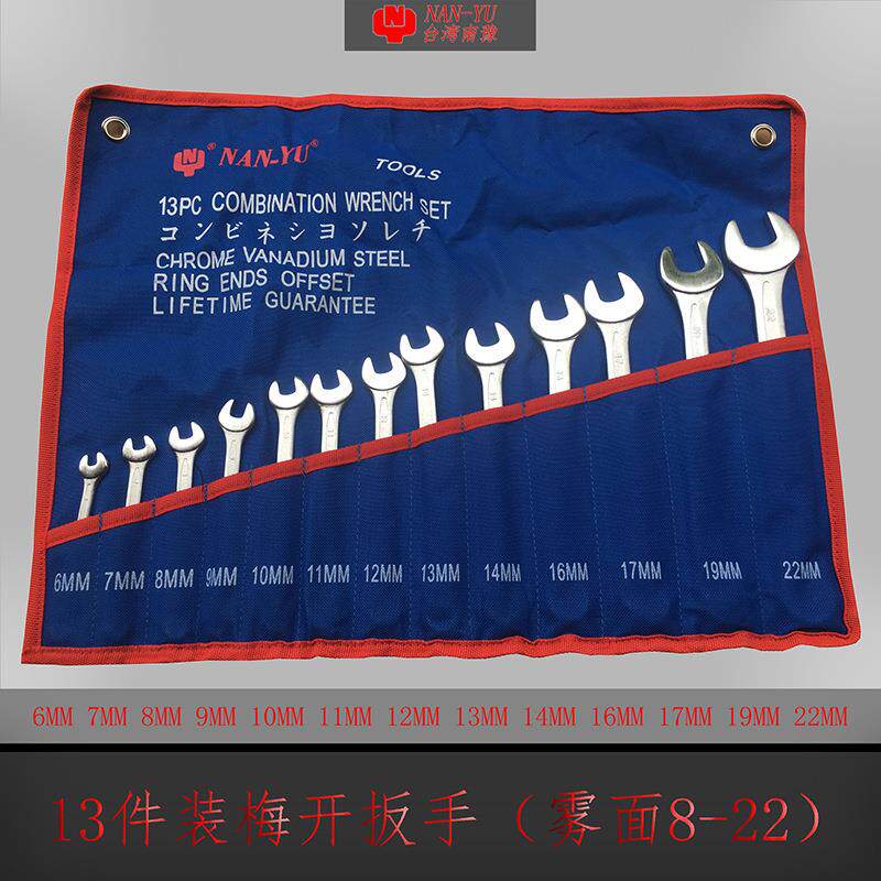 东良南豫梅开扳手套装呆开口梅花两用扳手工业级机械通用扳手套装