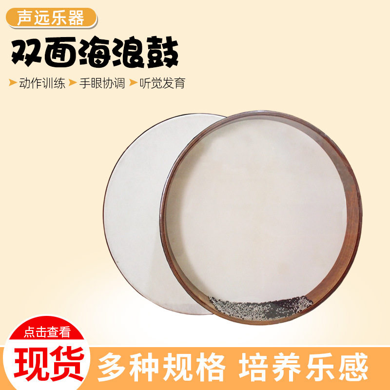 双面海浪鼓奥尔夫儿童益智早教打击乐器专业模拟海浪声音海浪鼓