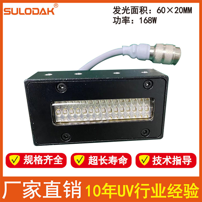 大诚光驰/欣科达/心励方UV卷材写真机墨水LEDUV干燥固化灯
