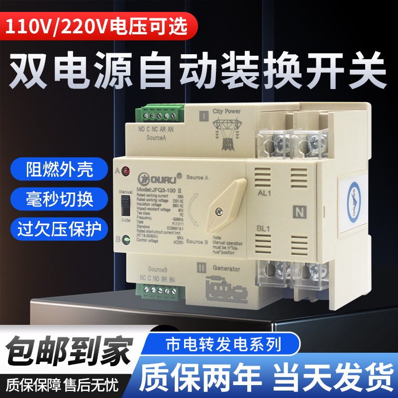 毫秒级双电源自动转换开关2P63A100A不断电阻燃双电源切换开关