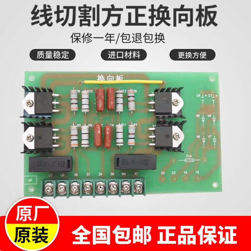 线切割配件机床电器控制柜方正换向板原厂正品全国包邮表面镀膜