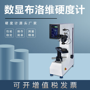 布洛维硬度计SHBRV-187.5有色金属铸件检测大屏数显金相仪