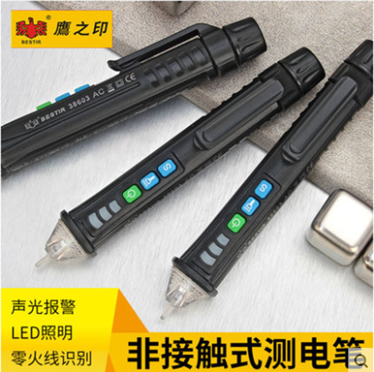 BESTIR感应电笔电工测电笔断线通断验电器试查断点非接触式测电笔