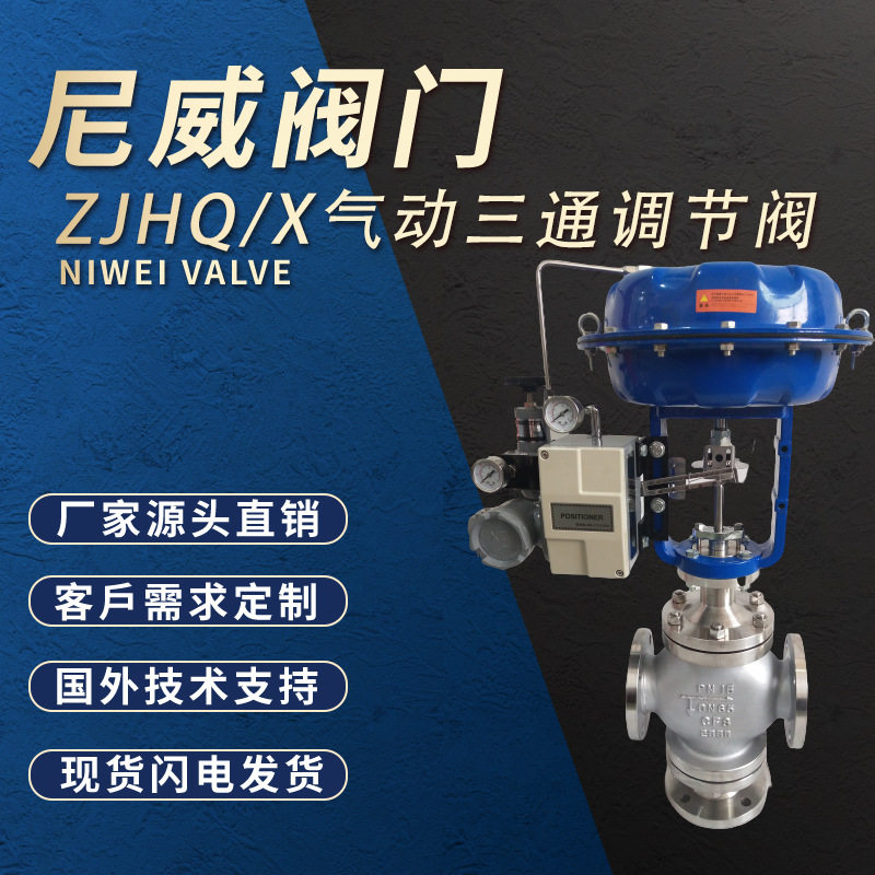 电动调节阀门ZAZQ,ZAZX三通式气动分流电动蒸汽高温流动减压单座