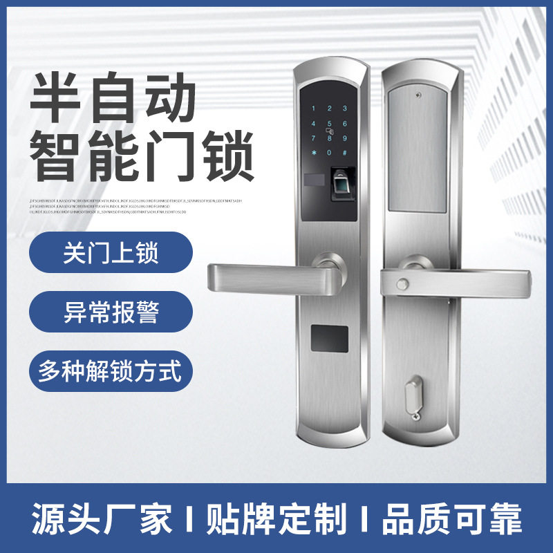 半自动智能门锁防盗门半导体指纹锁电子锁密码锁家用智能防水门锁
