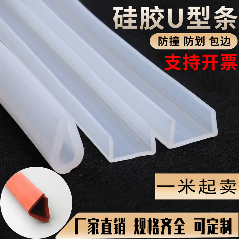 2026硅胶u型耐高温防水硅胶密封条坎条装饰条玻璃钢板材包边防撞