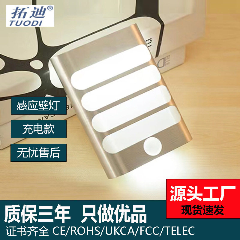 红外线感应灯人体LED充电式氛围灯走廊壁灯墙壁小夜灯智能感应灯