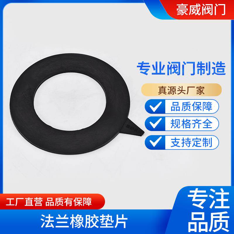 橡胶法兰垫片PE法兰盘对接垫片丁晴橡胶垫防水密封平垫胶皮垫配件