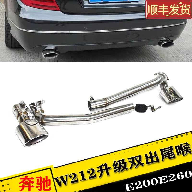 适用于w212E级E200E260l排气管改装E300双出尾喉不锈钢尾嘴