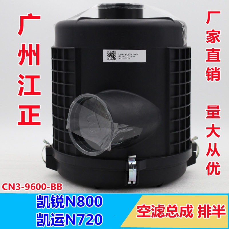 适用五十铃江铃凯锐N800凯运N720排半空滤总成空气格总成货车配件
