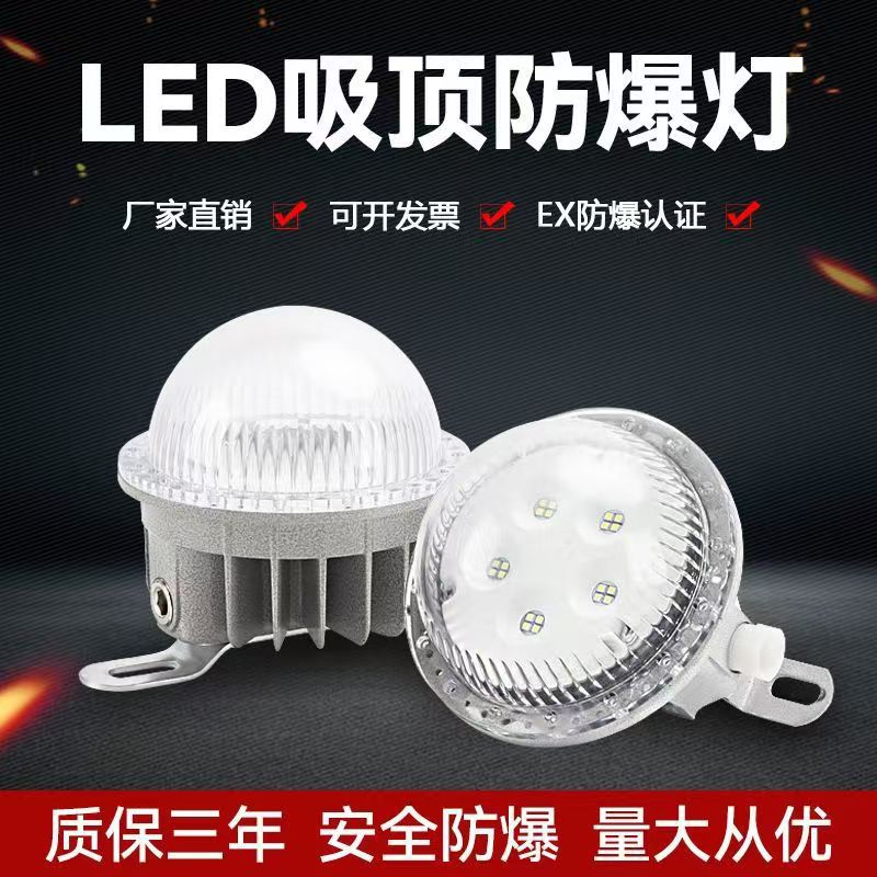LED防爆吸顶灯仓库车间实验室圆形隔爆平台灯防水防爆防尘三防灯