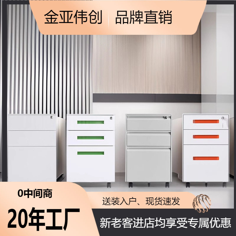 活动柜钢制文件柜储物柜桌下移动资料柜铁皮三抽小柜子带锁办公柜