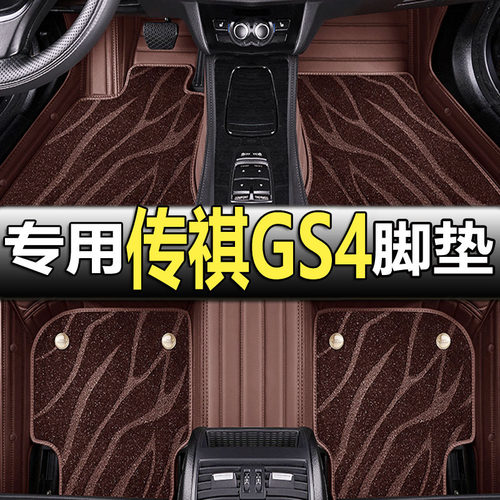 2022款广汽传祺GS4plus脚垫全包围15/16/17/18/19/20/21年汽车