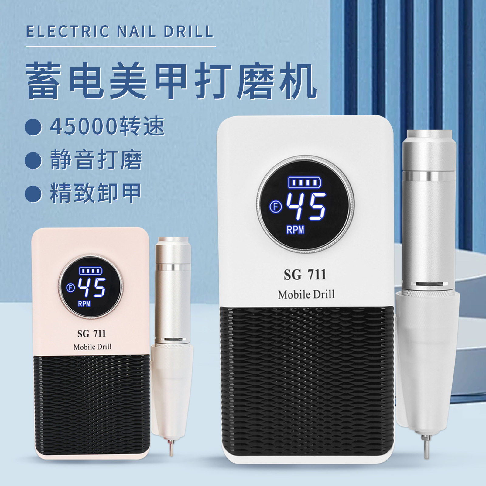 爆款美甲打磨机SG711新品45000转便携式抛光卸甲美甲打磨机跨境