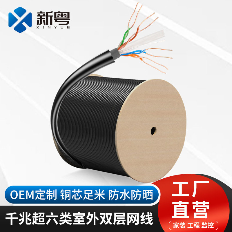防水防晒网线千兆超六类0.58纯无氧铜cat6工程监控网络线厂户外用