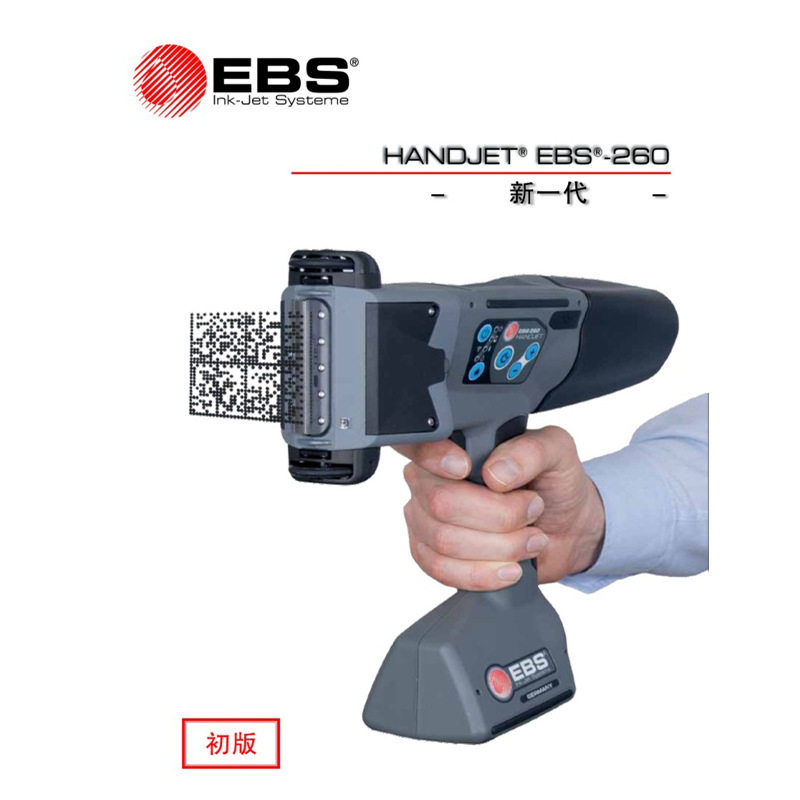 EBS250260手持便携式喷码机白色黑色红色墨盒清洗盒耗材喷码机