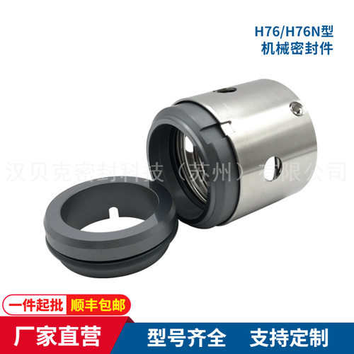 H76N机械密封件耐腐碳化硅材质机械密封化工泵用厂家直销零售