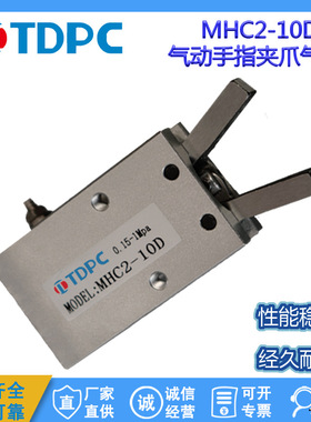 TDPC手指气缸MHC2-10D16D20D25D32D40D6D气动夹爪气爪HFY型双作用