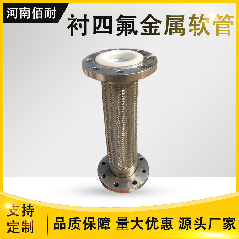 衬四氟不锈钢金属软管防震动耐高温高压蒸汽石油化工不锈钢软管