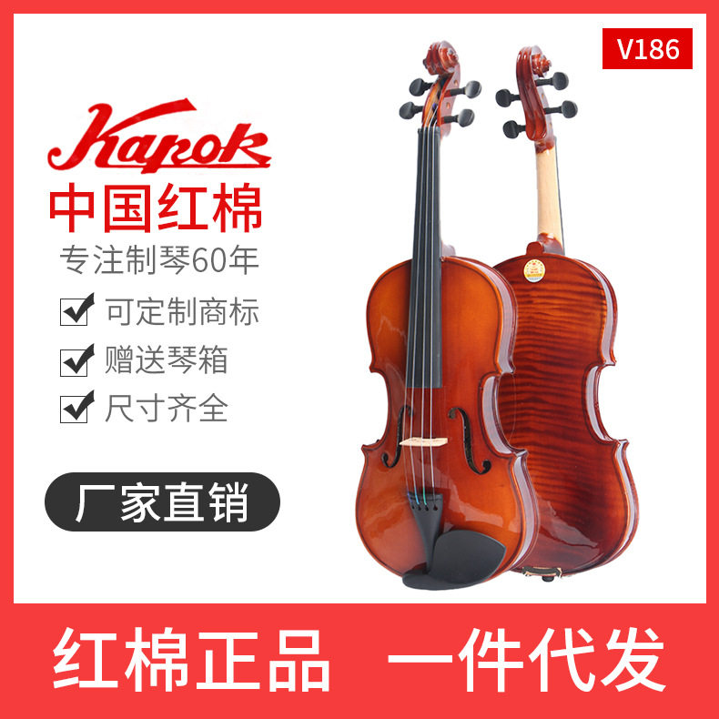 正品红棉小提琴云杉木儿童成人初学入门级练习4/4手工制作小提琴