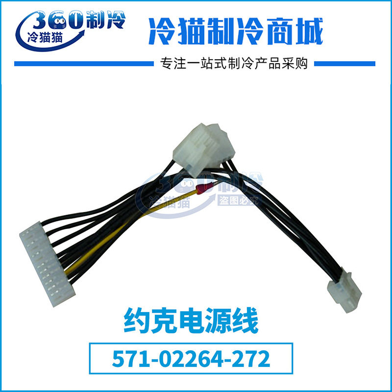 YORK约克电源线571-02264-272中央空调机组压缩机配件