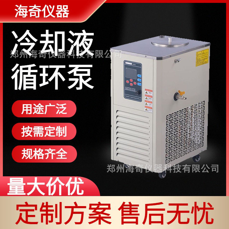 低温冷却液循环泵 恒温槽 实验室设备制冷机 恒温循环泵 海奇仪器