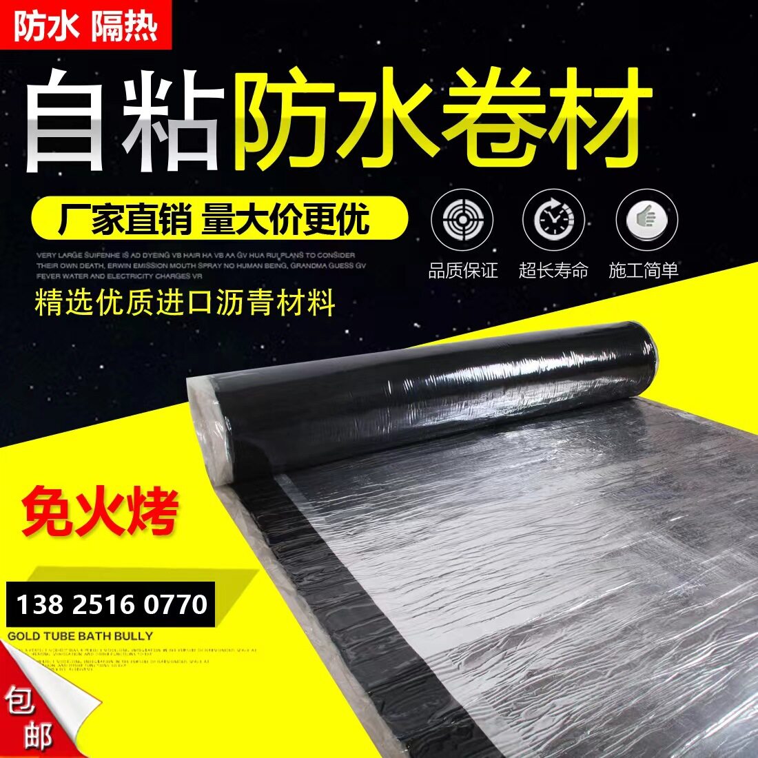 聚合物改性沥青自粘防水卷材屋面裂缝彩钢瓦隔热补漏材料楼顶