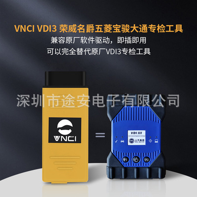 VNCI VDI3荣威MG五菱宝骏达通诊断仪支持DolP CAN FD混合电动车