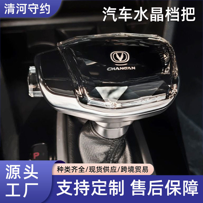 长安CS75水晶档把CS55逸动35改装档把头CS95睿骋排挡