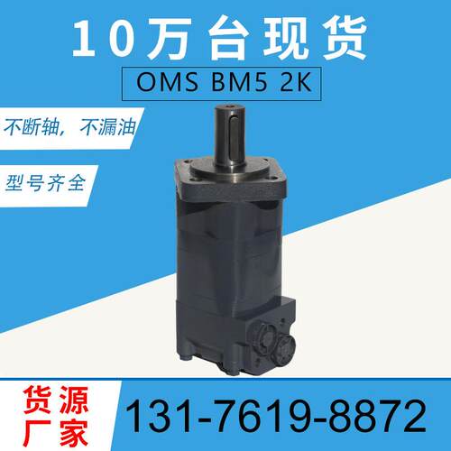 151F0505DanfossOMS250Motor151F0506摆线马达OMS315液压马达