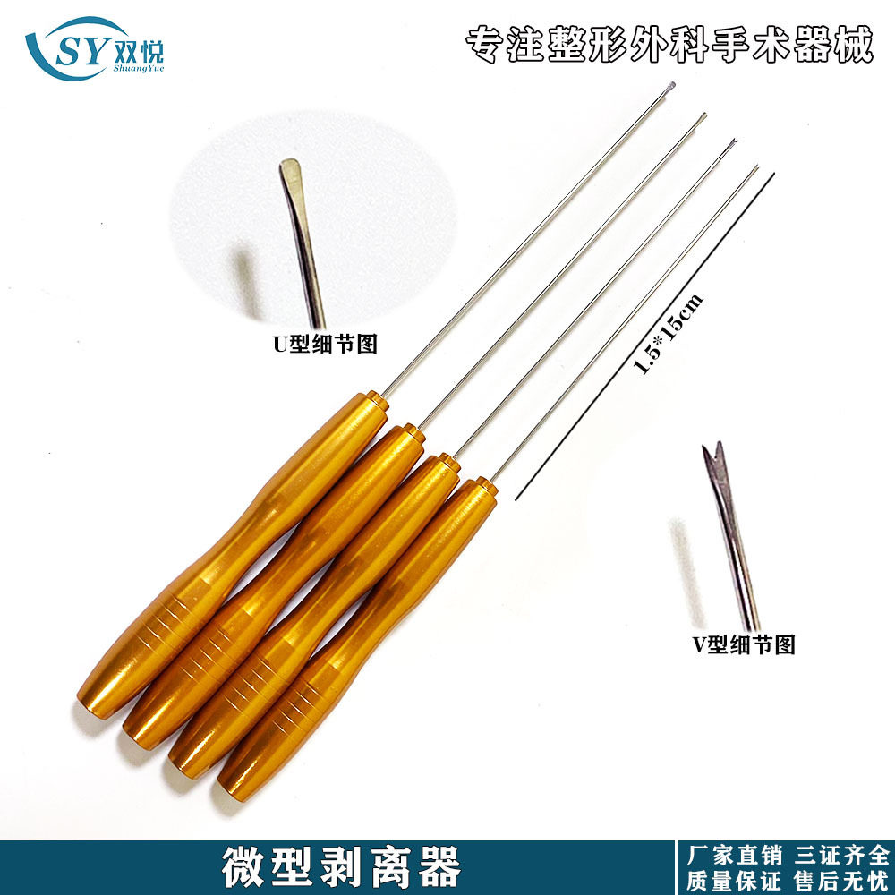 工厂直销 面部剥离器V型剥离器U型微型剥离器除皱剥离小切口剥离