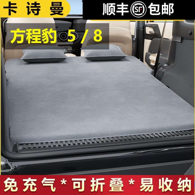 方程豹5豹8汽车后排车载旅行床垫装备免充气睡垫睡觉休息神器露营