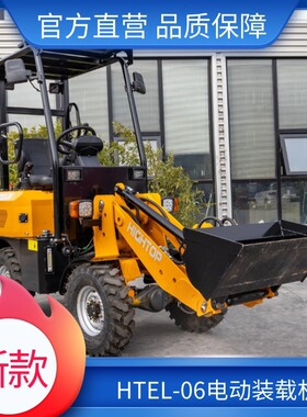 多功能小型电动装载机 HTEL-06装载机厂家 适合狭窄空间操作铲车