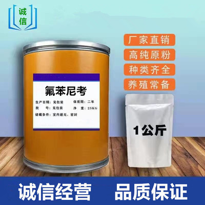 氟苯尼考1kg/袋 99含量 水溶氟苯尼考 73231-34-2