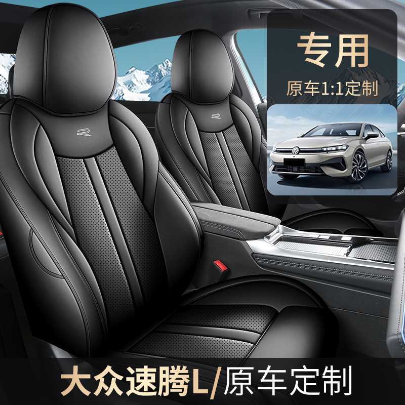 2026款大众速腾l座套全包围四季专用座椅套打孔透气皮革汽车座垫