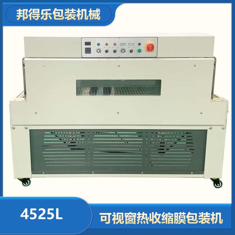 湖南4525可视型商用热收缩包装机日用品盒子热收缩机长沙膜包机