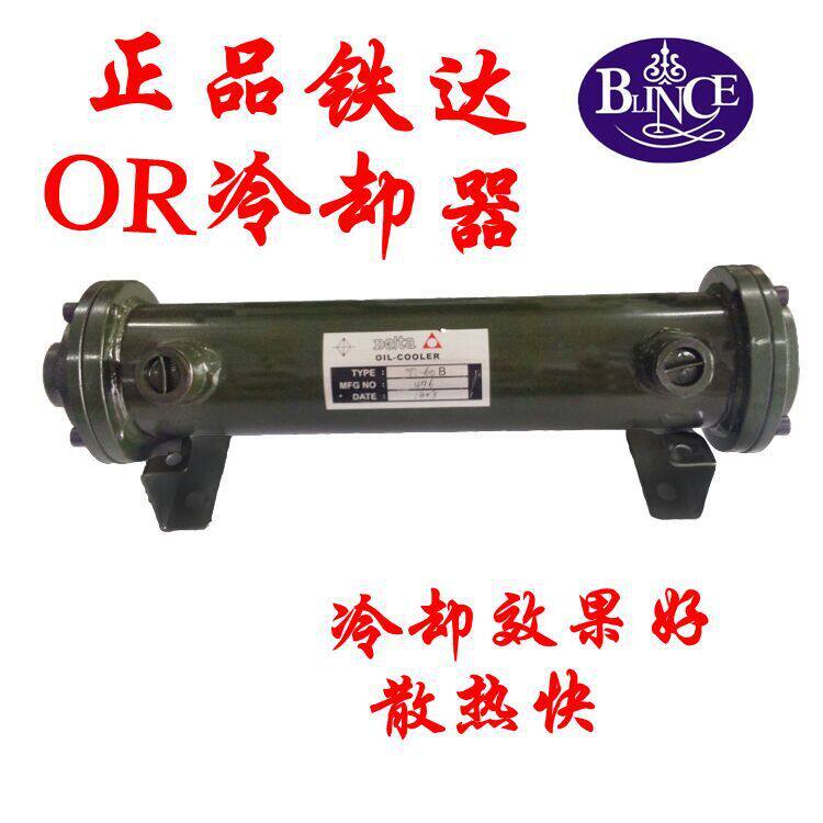 台湾Delta铁达OR/DT系列热交换器列管式/绕管大流量液压水冷却器