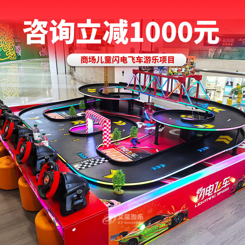 2024年新款商场儿童游乐园设施疯狂飞车多经点位爆款游艺热门设备