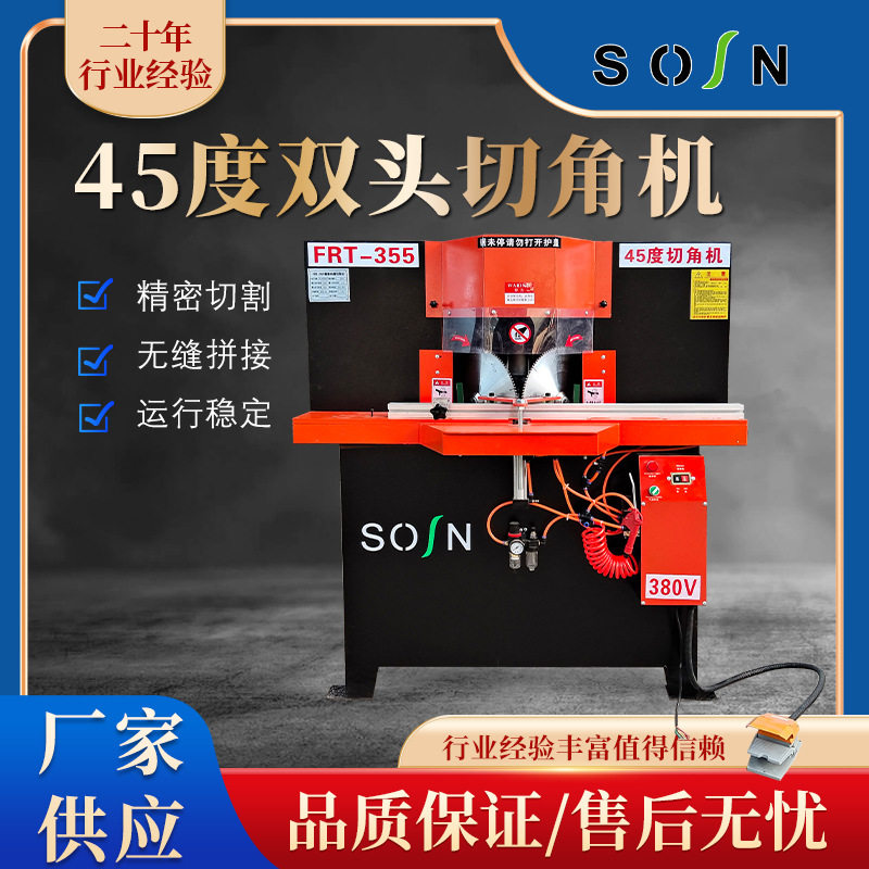 工厂直销45度角双头切角机木工机械铝型材家具切割锯橱柜切割机