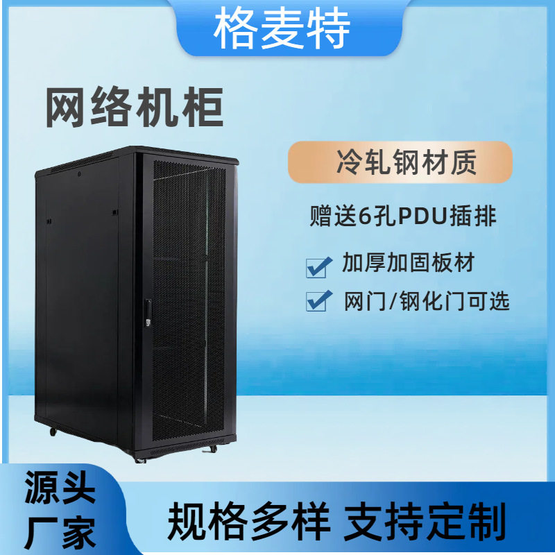 网络机柜1米42U立柜22U26U32U18U1.2米2米服务器静音弱电箱静音柜